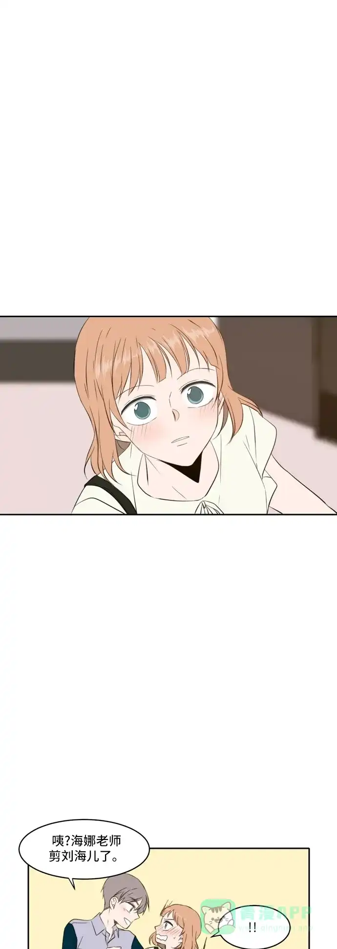 《每天可爱一点点》第64话 第14页