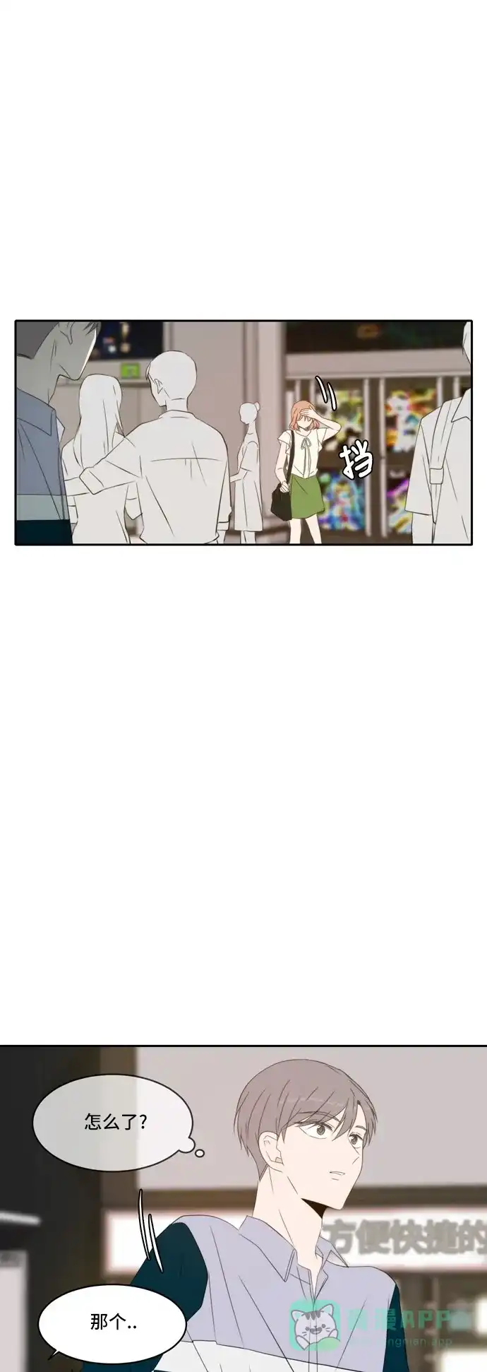 《每天可爱一点点》第64话 第7页