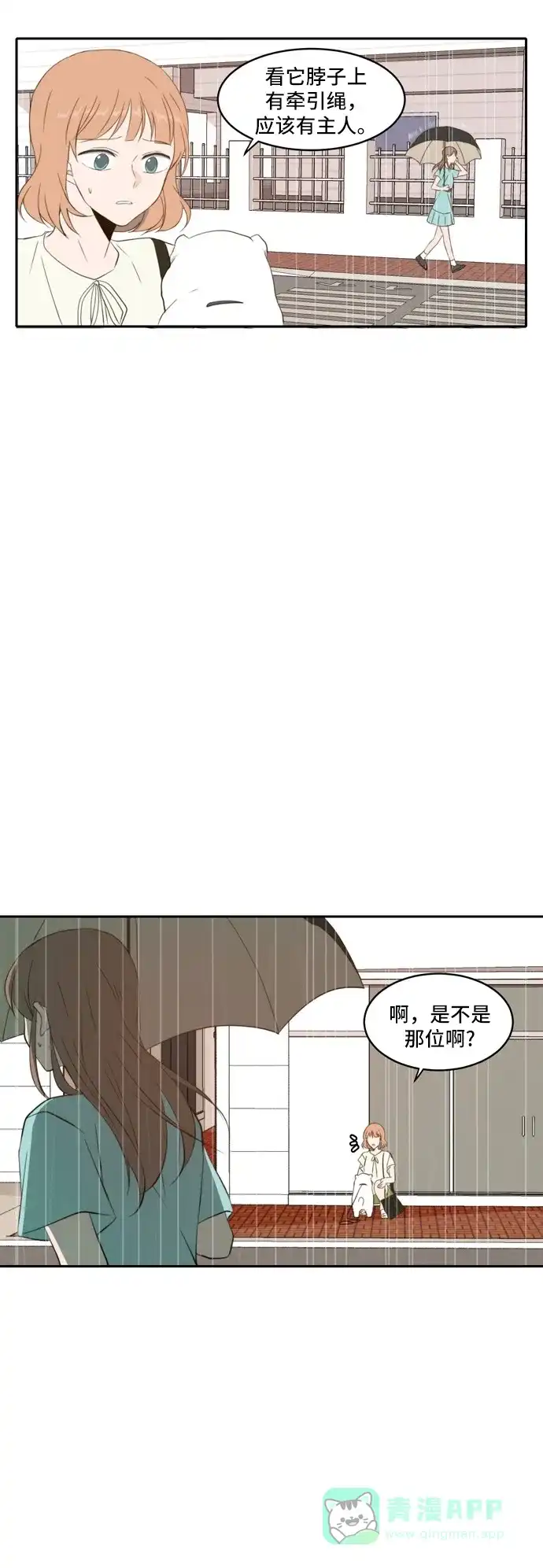 《每天可爱一点点》第64话 第36页