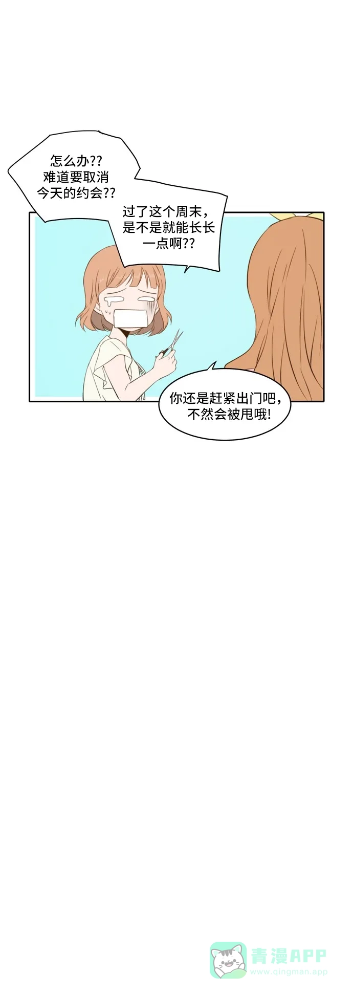 《每天可爱一点点》第64话 第4页