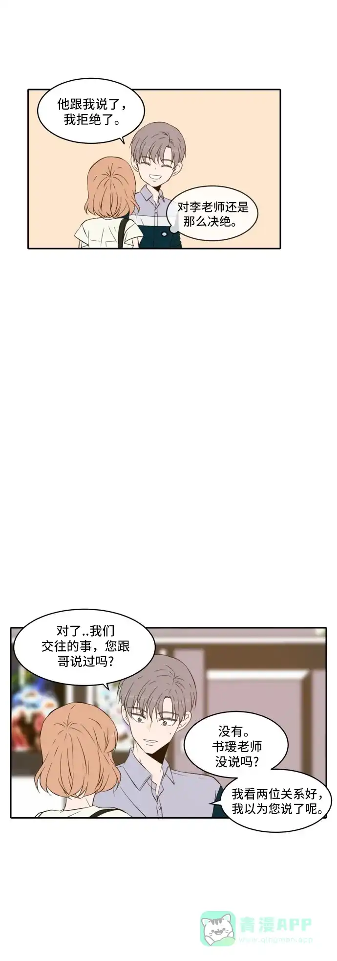 《每天可爱一点点》第64话 第24页