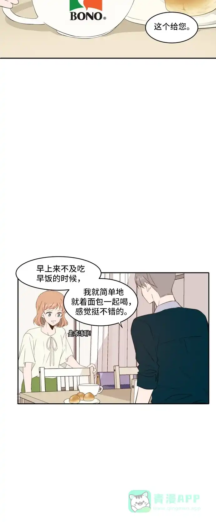 《每天可爱一点点》第65话 第19页
