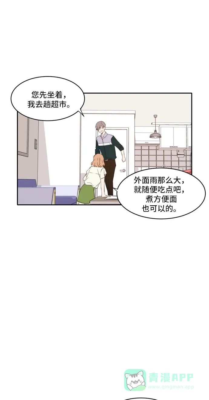 《每天可爱一点点》第65话 第44页
