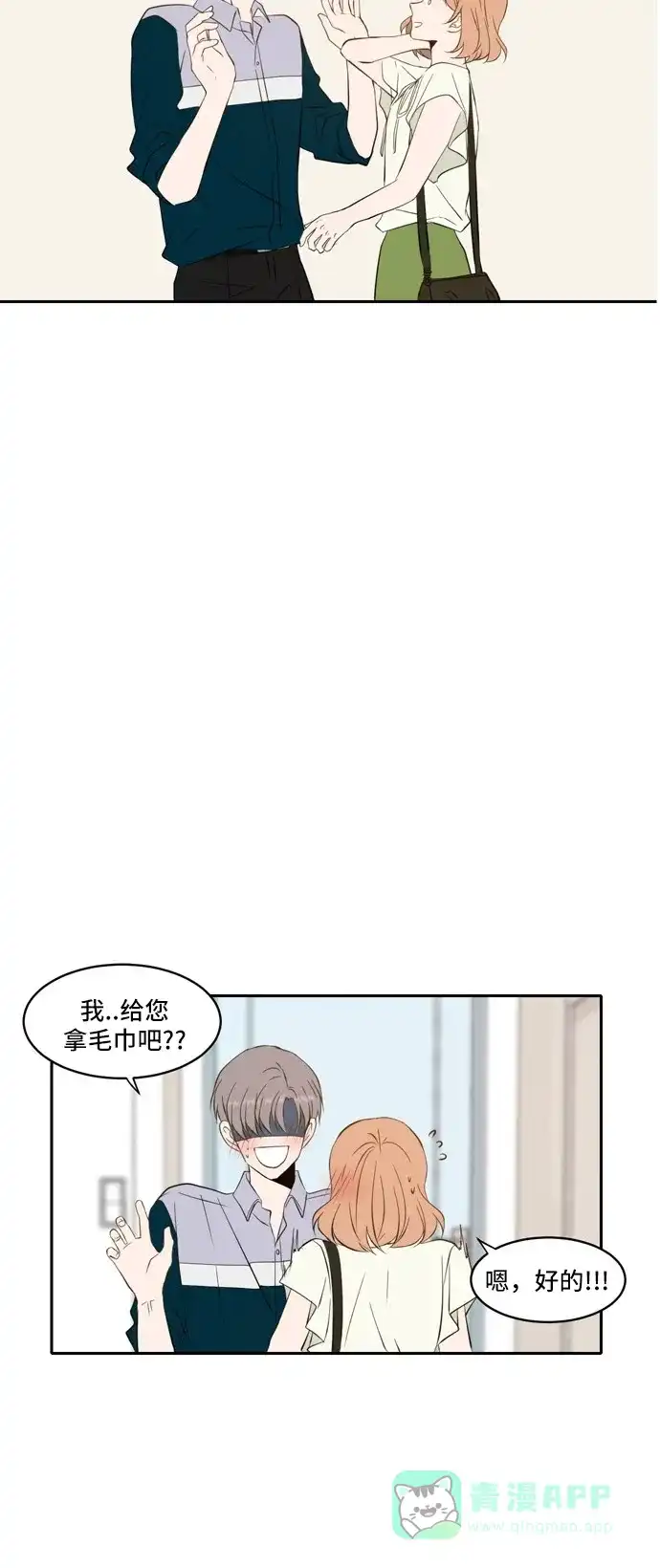 《每天可爱一点点》第65话 第8页