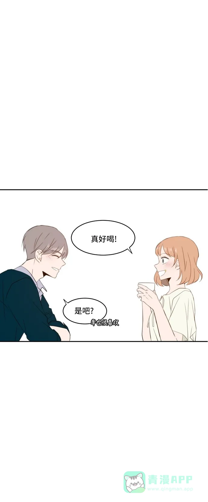 《每天可爱一点点》第65话 第21页