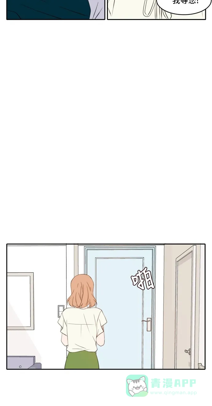 《每天可爱一点点》第65话 第47页