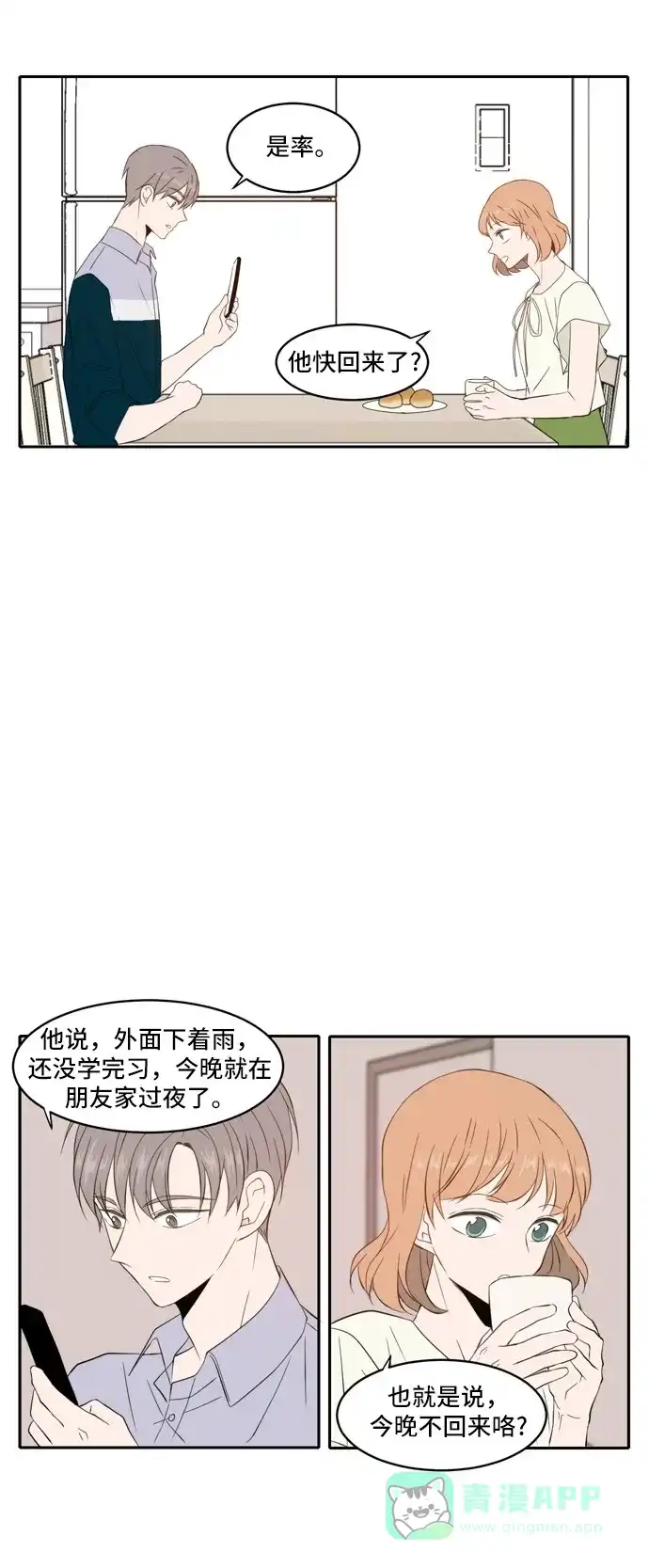 《每天可爱一点点》第65话 第28页