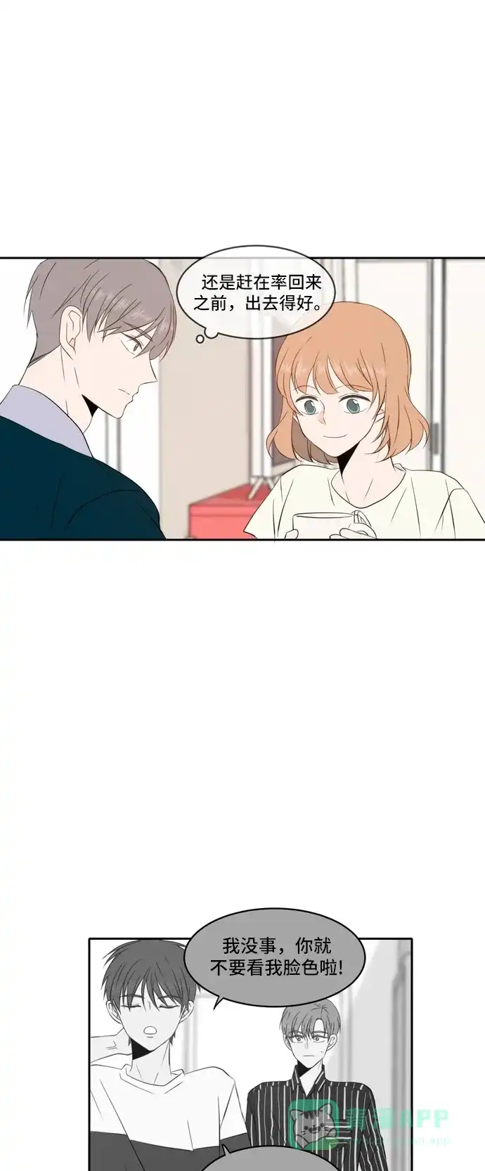 《每天可爱一点点》第65话 第26页