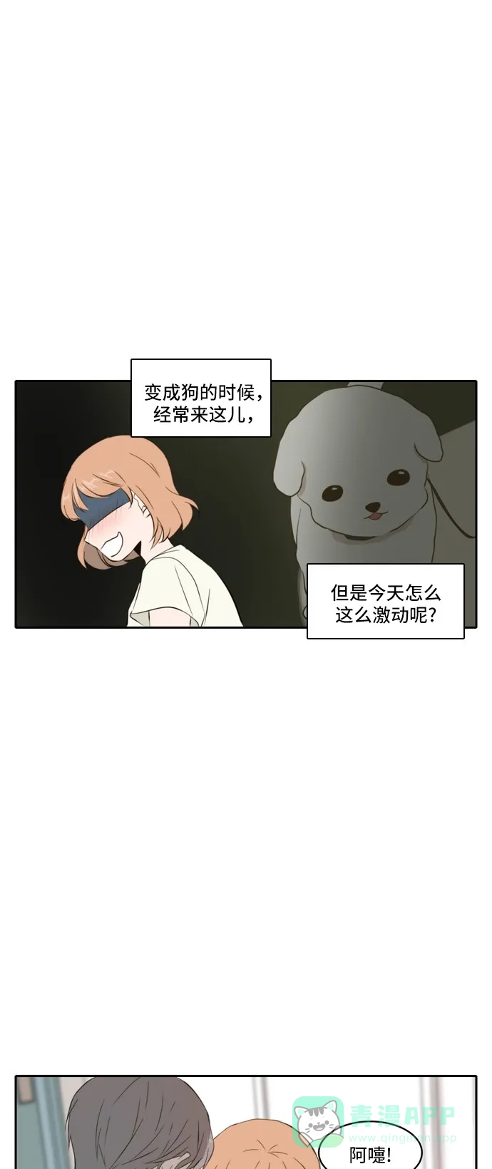 《每天可爱一点点》第65话 第5页