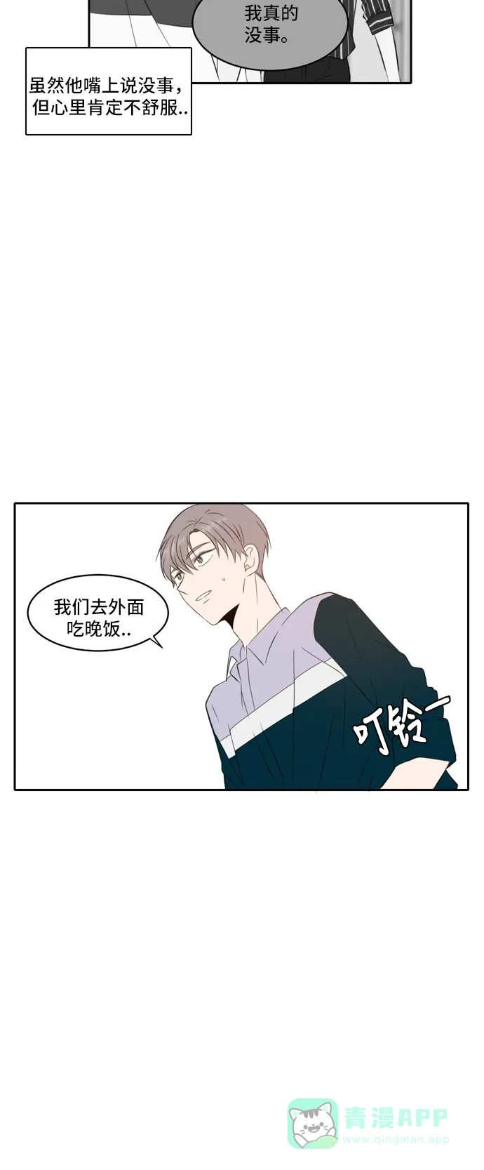 《每天可爱一点点》第65话 第27页