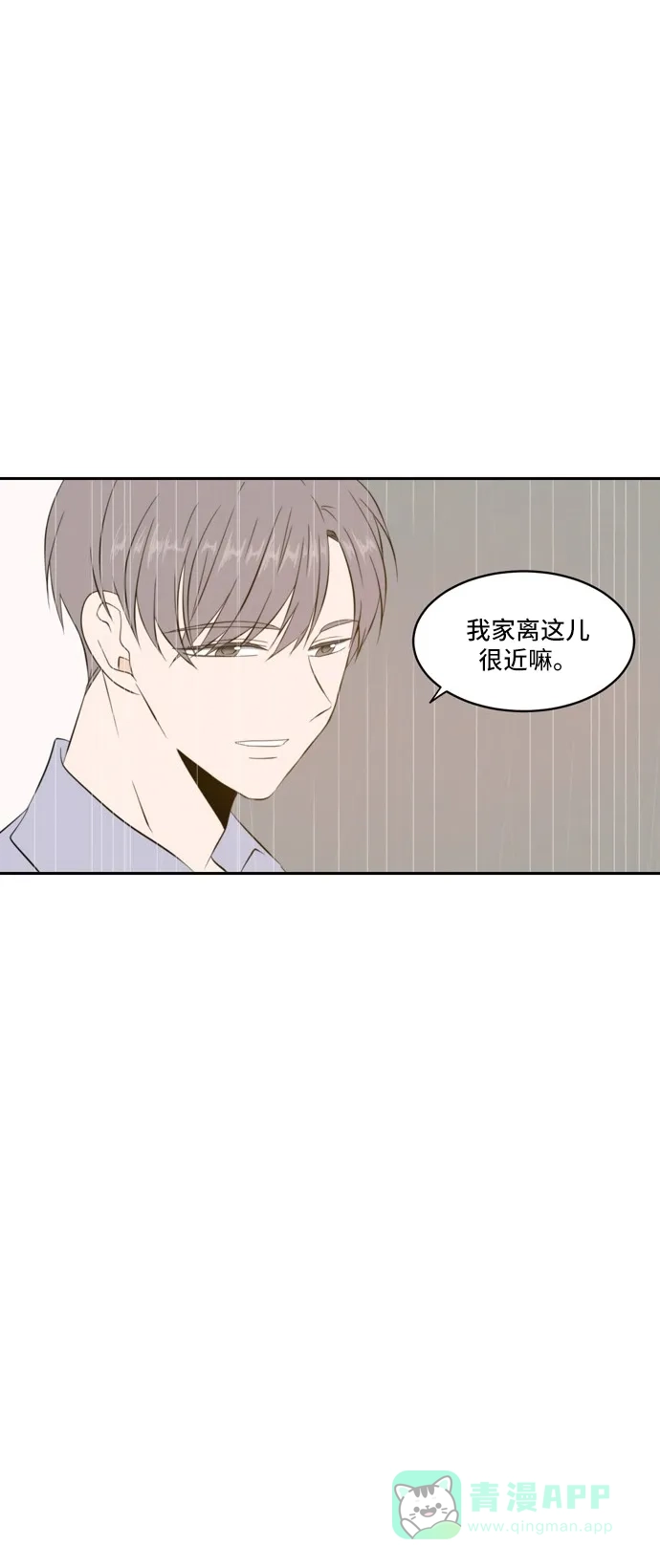 《每天可爱一点点》第65话 第3页