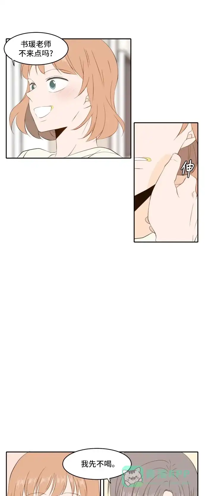《每天可爱一点点》第65话 第22页
