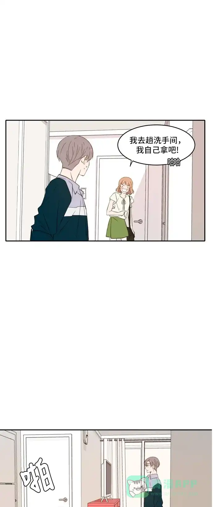 《每天可爱一点点》第65话 第9页