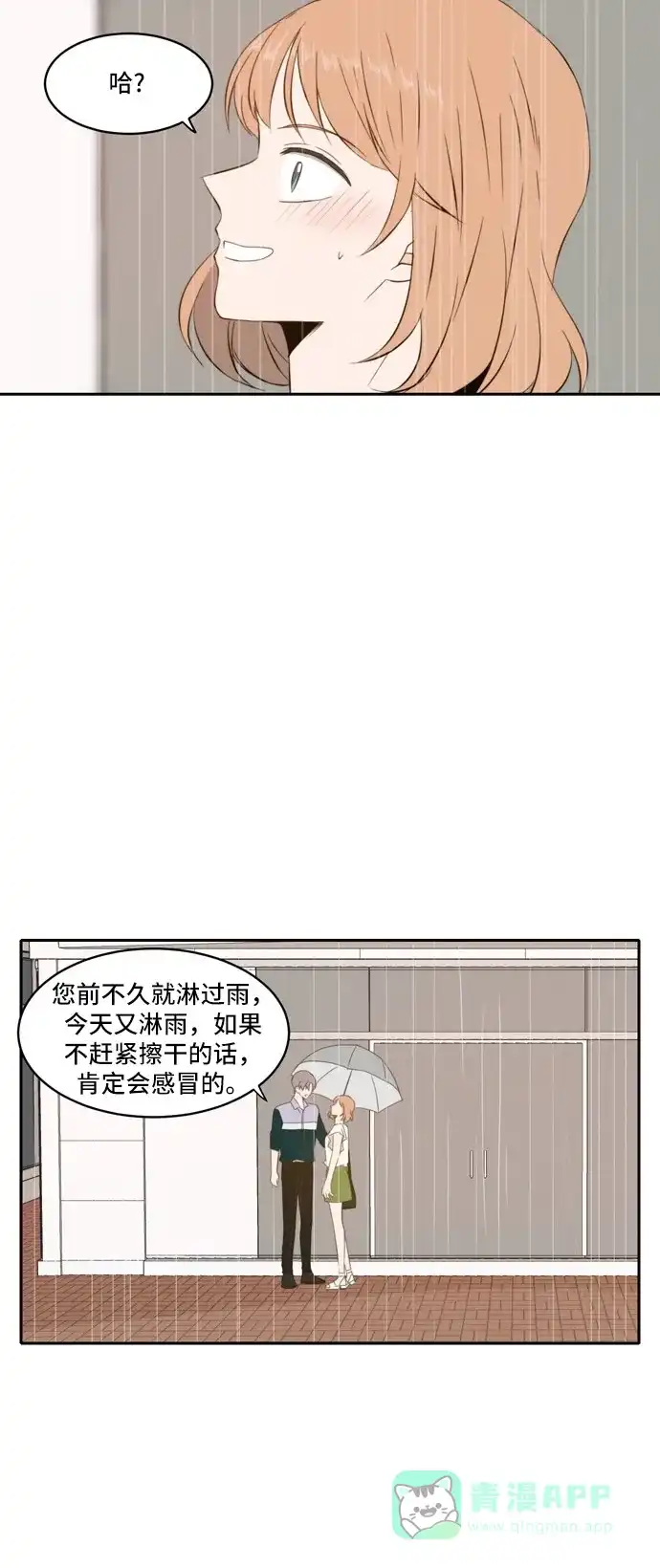 《每天可爱一点点》第65话 第2页