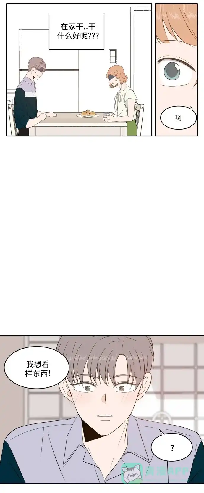 《每天可爱一点点》第65话 第32页
