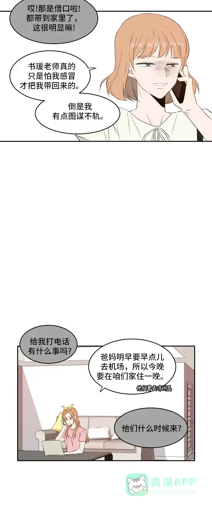 《每天可爱一点点》第65话 第15页