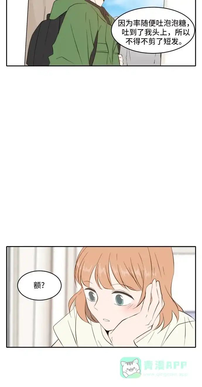 《每天可爱一点点》第65话 第37页