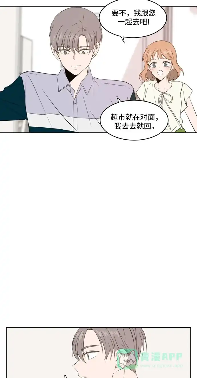 《每天可爱一点点》第65话 第45页