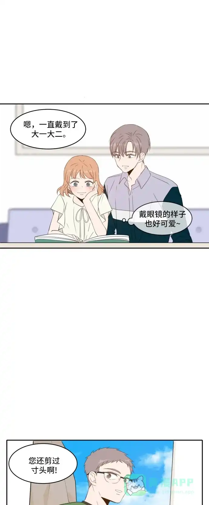 《每天可爱一点点》第65话 第36页