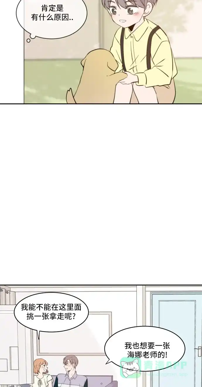 《每天可爱一点点》第65话 第40页