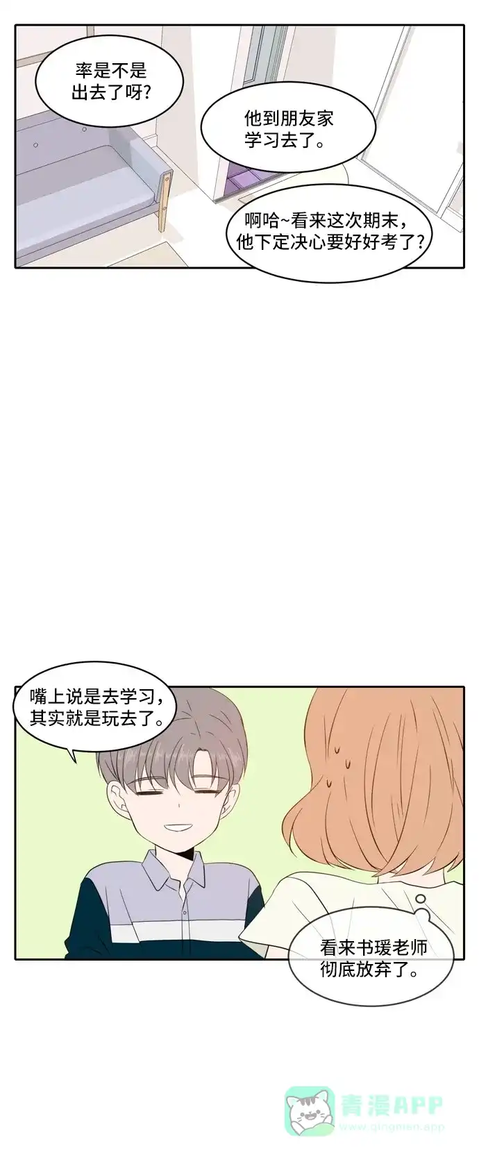 《每天可爱一点点》第65话 第25页