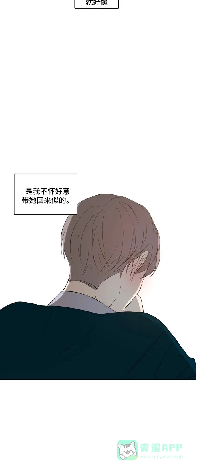 《每天可爱一点点》第65话 第11页