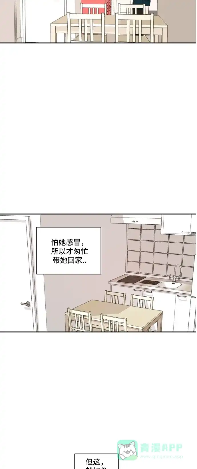 《每天可爱一点点》第65话 第10页