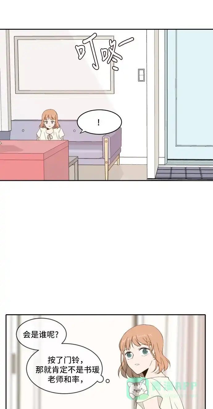 《每天可爱一点点》第65话 第51页