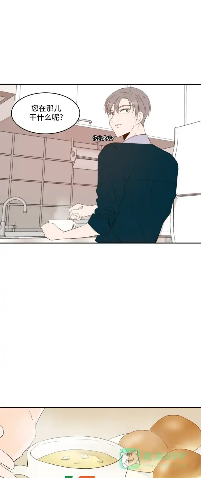 《每天可爱一点点》第65话 第18页