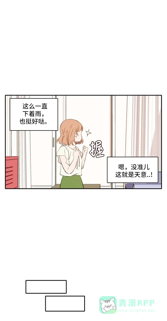 《每天可爱一点点》第65话 第49页