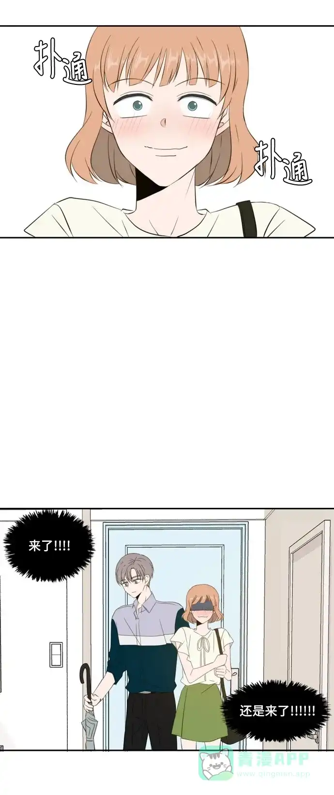 《每天可爱一点点》第65话 第4页