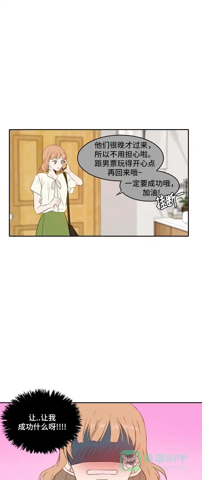 《每天可爱一点点》第65话 第16页