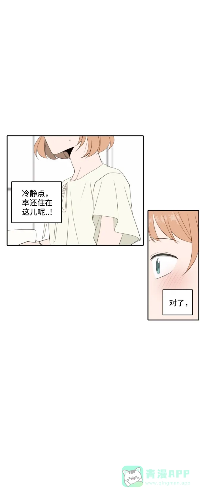 《每天可爱一点点》第65话 第24页
