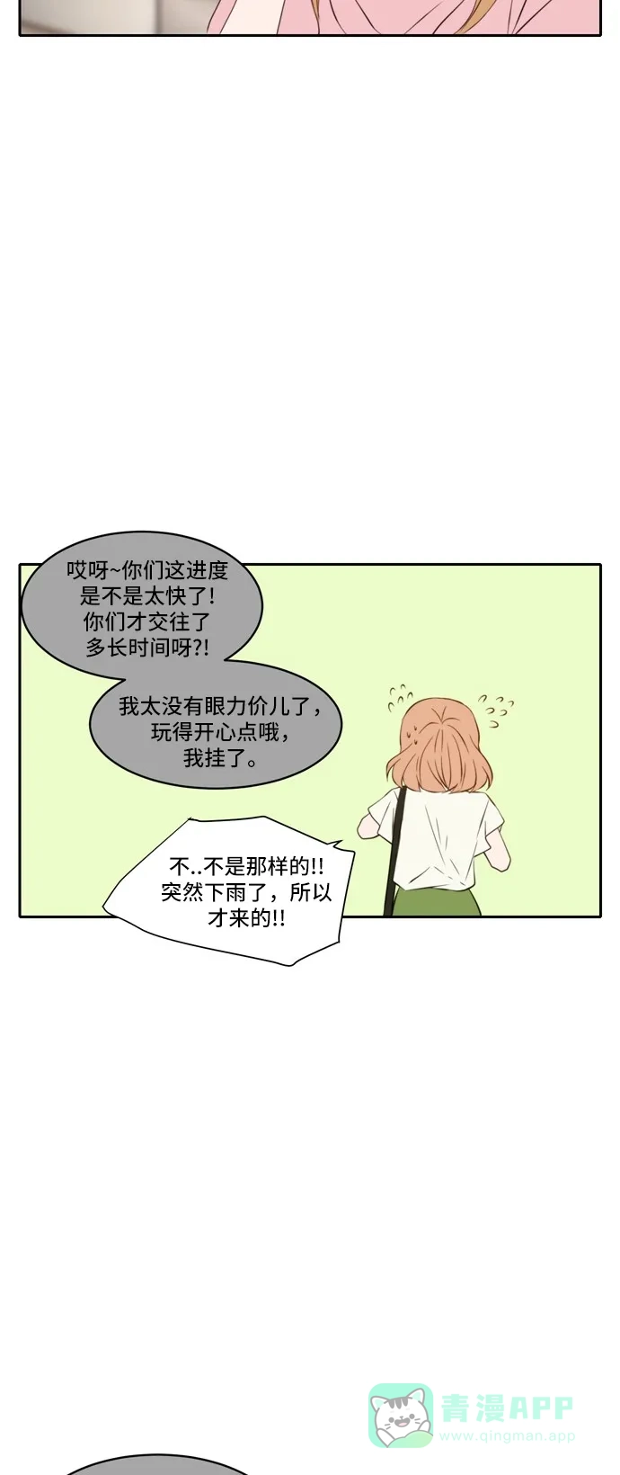 《每天可爱一点点》第65话 第14页
