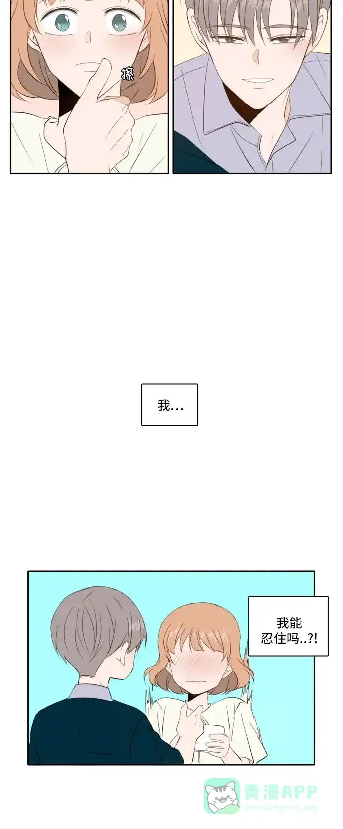 《每天可爱一点点》第65话 第23页