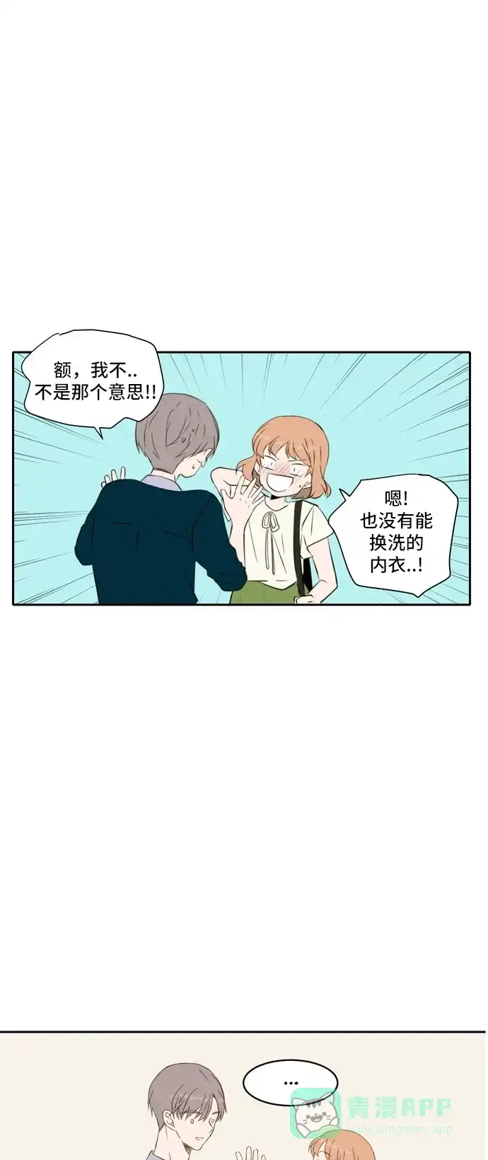 《每天可爱一点点》第65话 第7页