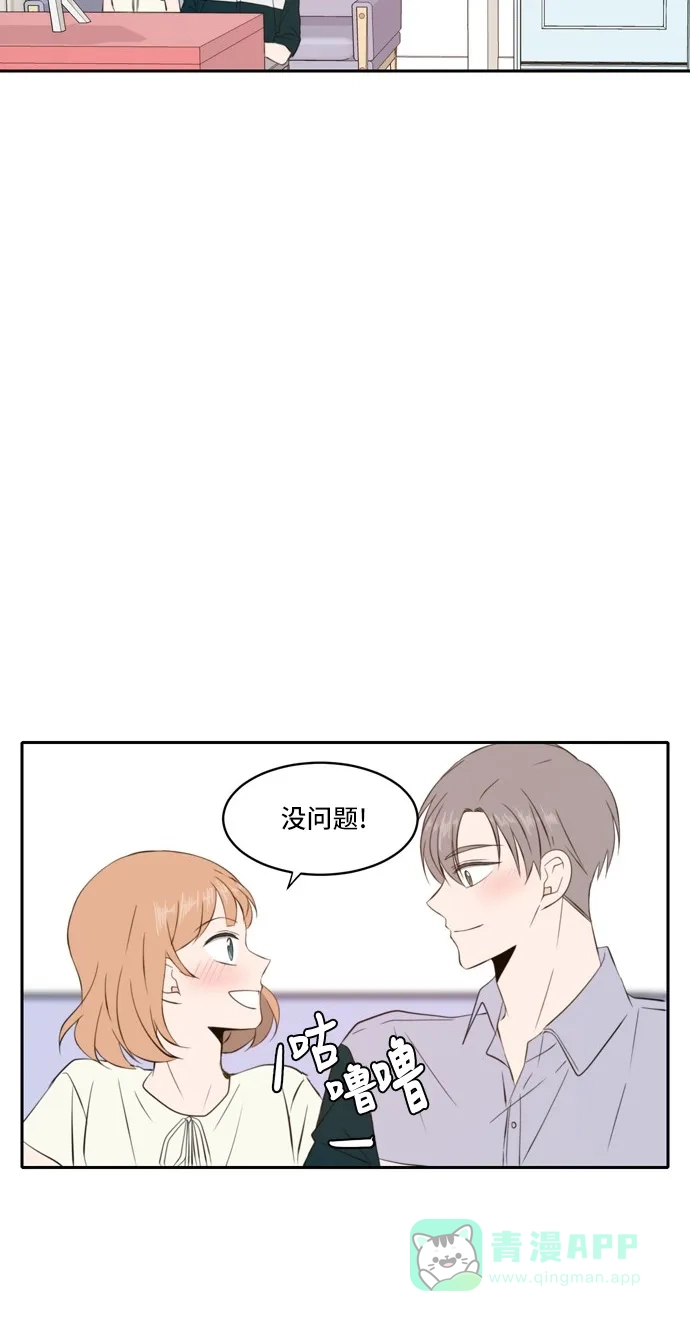 《每天可爱一点点》第65话 第41页