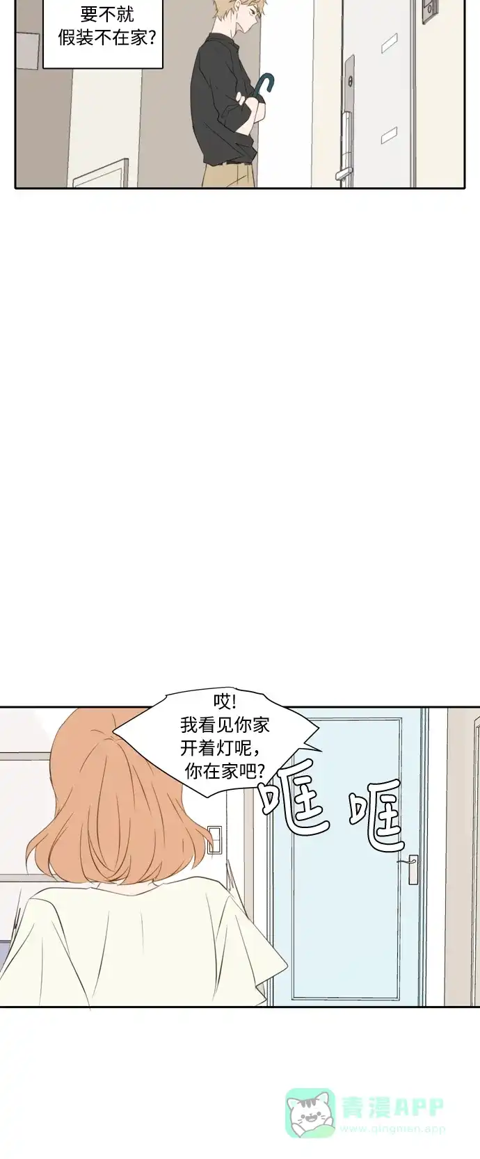 《每天可爱一点点》第66话 第4页
