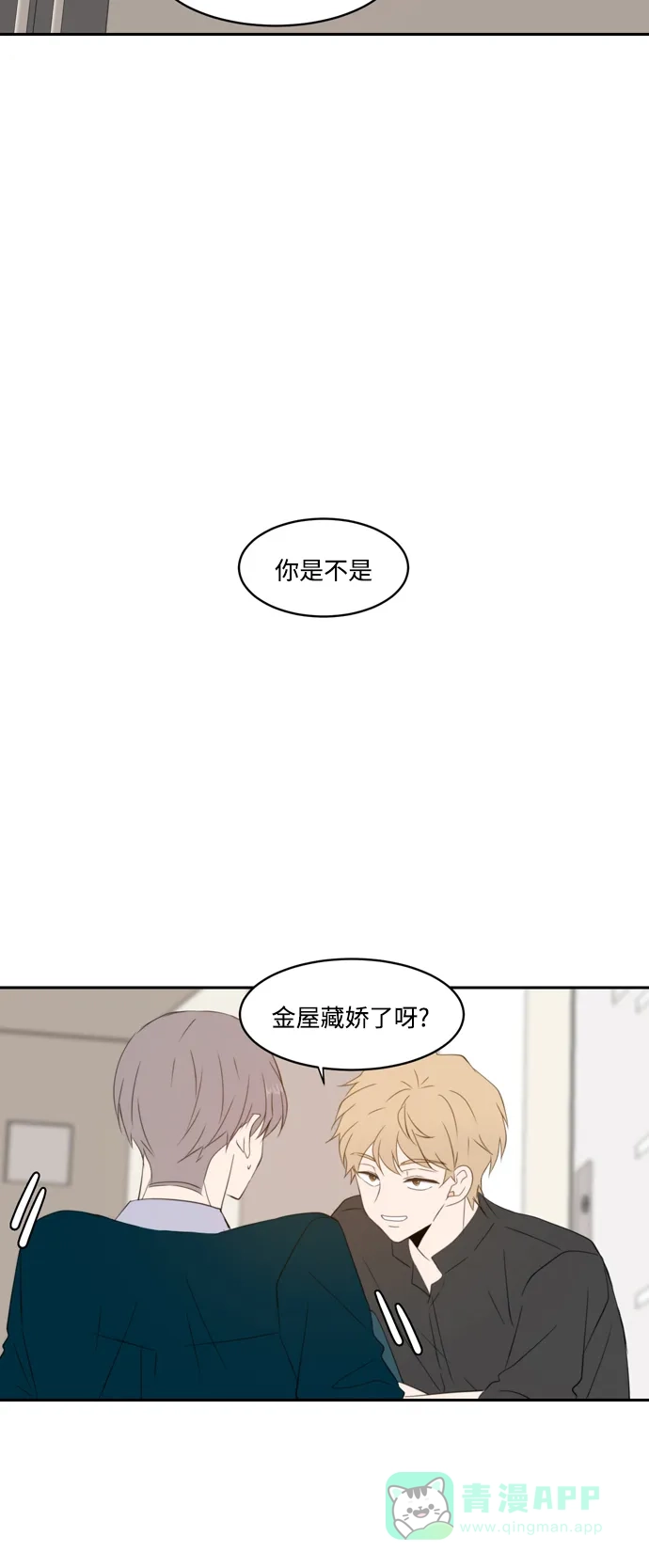 《每天可爱一点点》第66话 第12页
