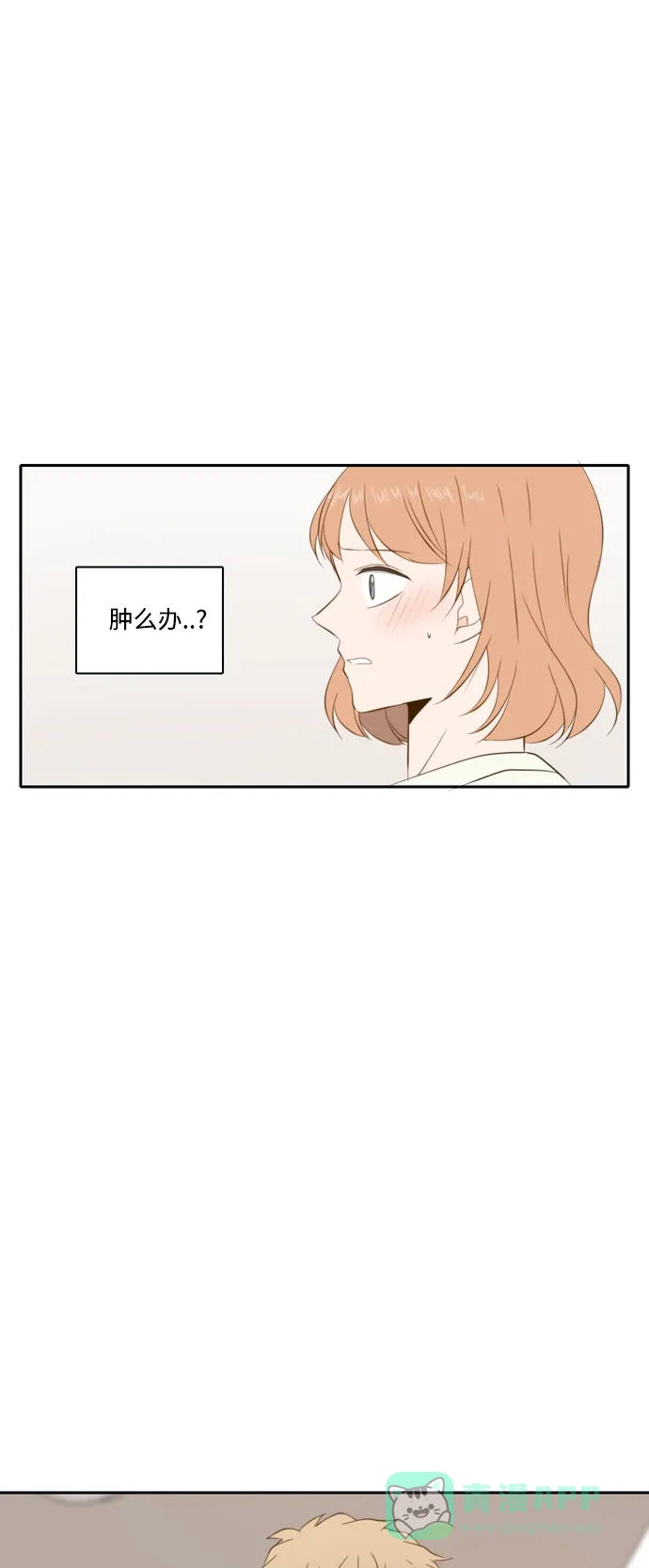 《每天可爱一点点》第66话 第5页