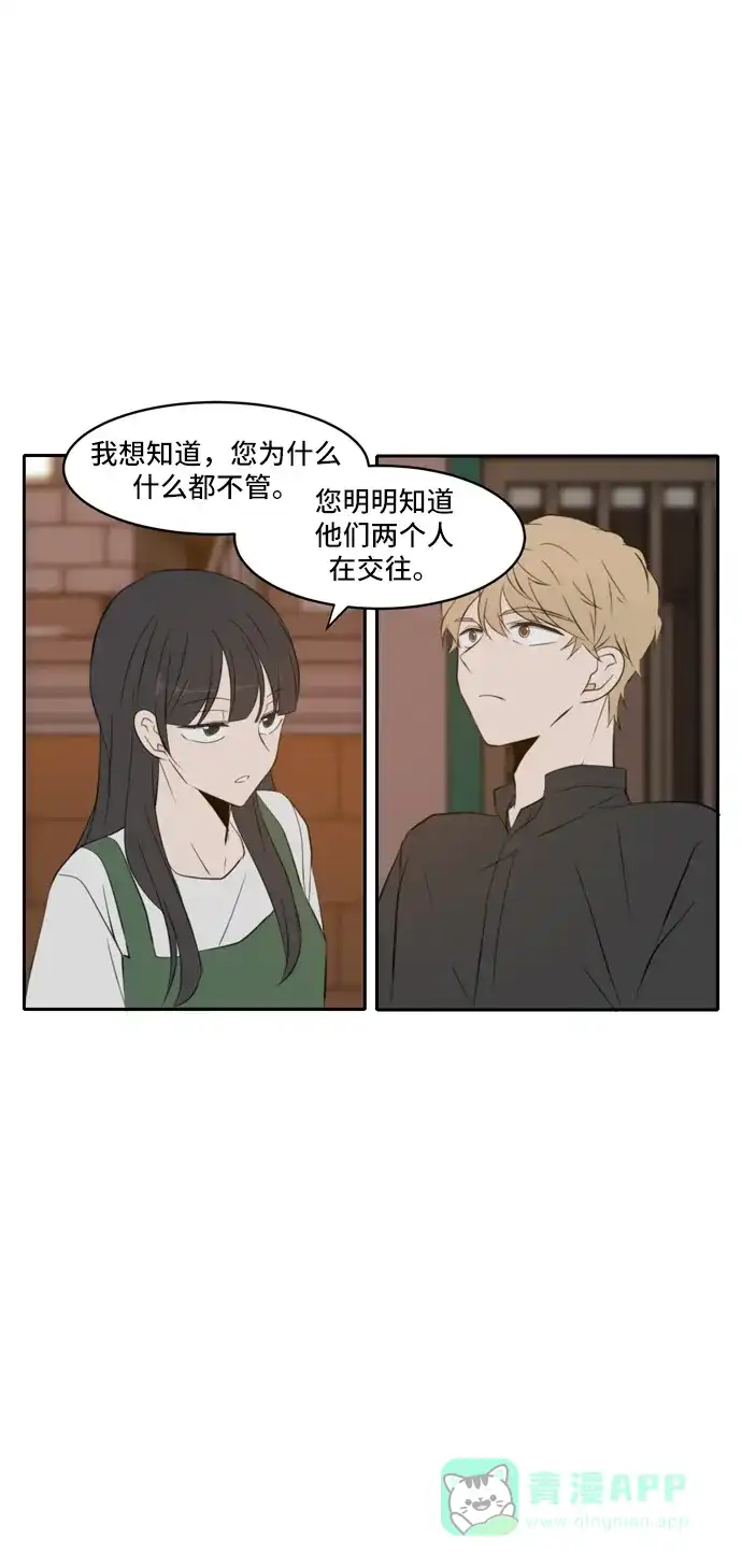 《每天可爱一点点》第66话 第61页