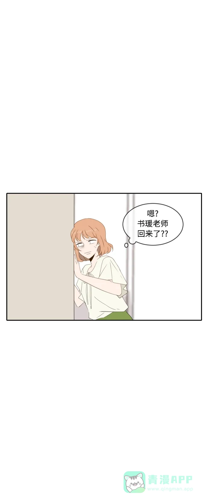 《每天可爱一点点》第66话 第7页