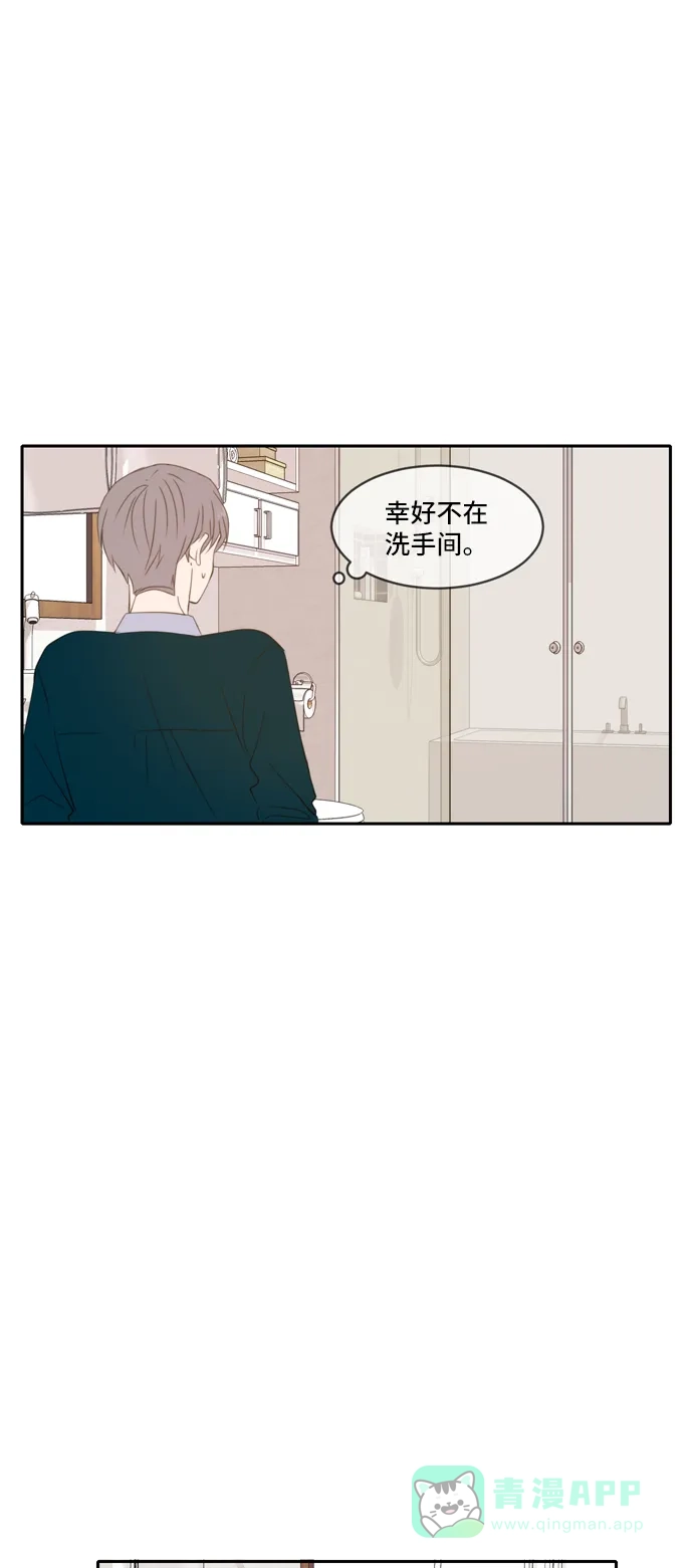 《每天可爱一点点》第66话 第31页