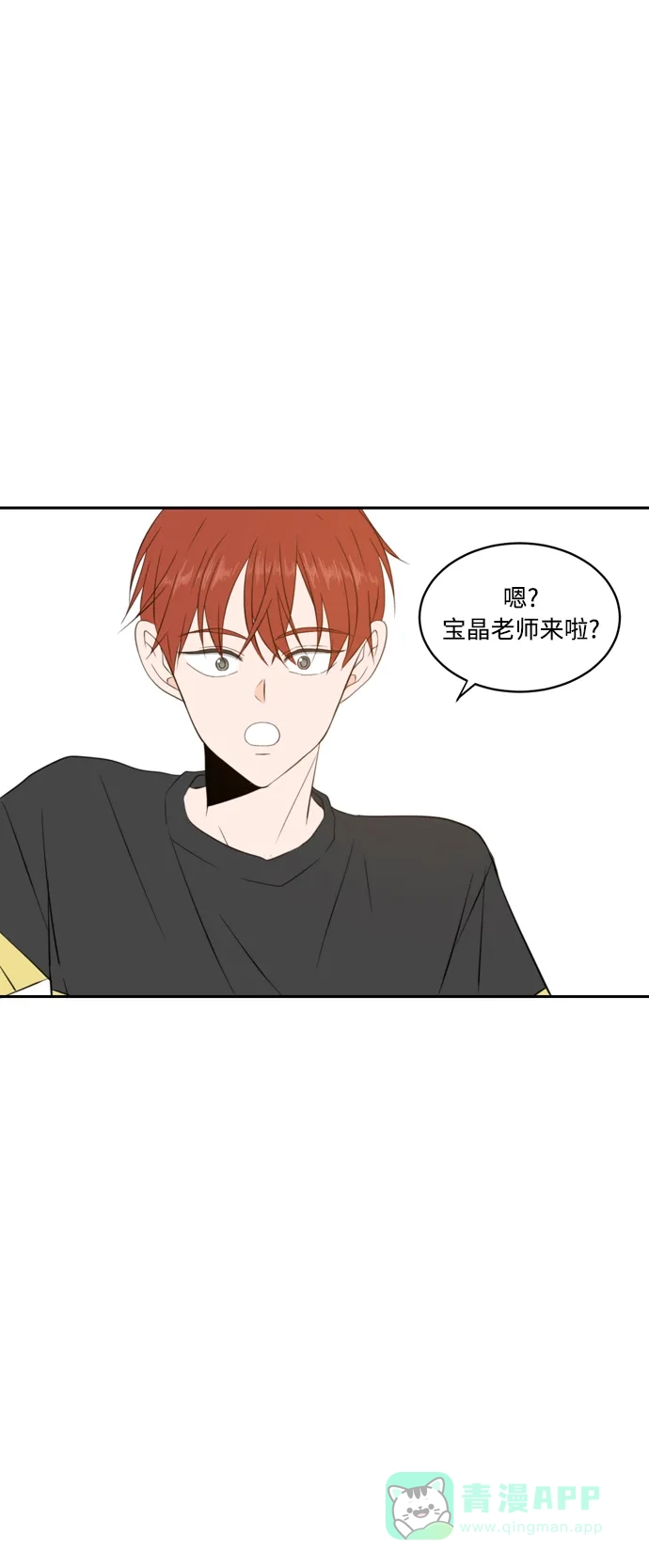 《每天可爱一点点》第66话 第24页