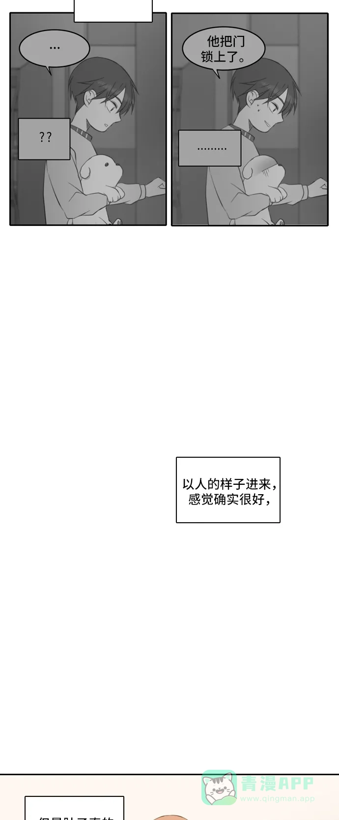 《每天可爱一点点》第66话 第38页