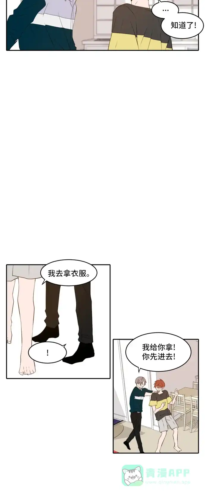 《每天可爱一点点》第66话 第44页