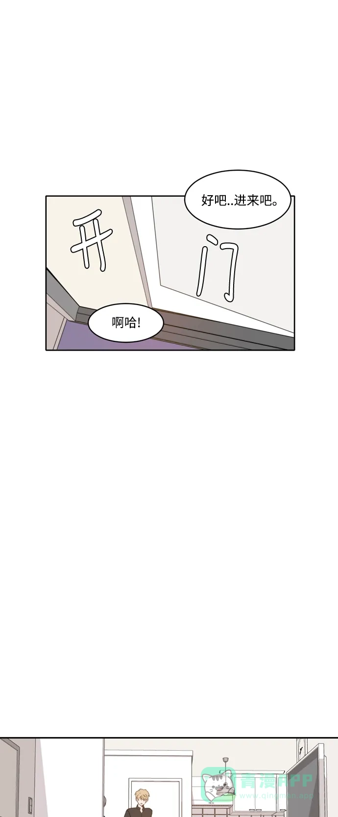《每天可爱一点点》第66话 第17页