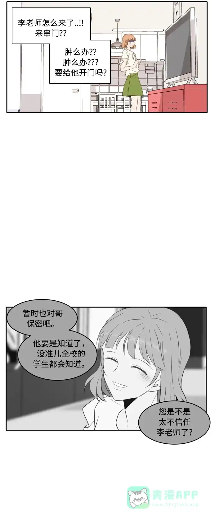 《每天可爱一点点》第66话 第2页