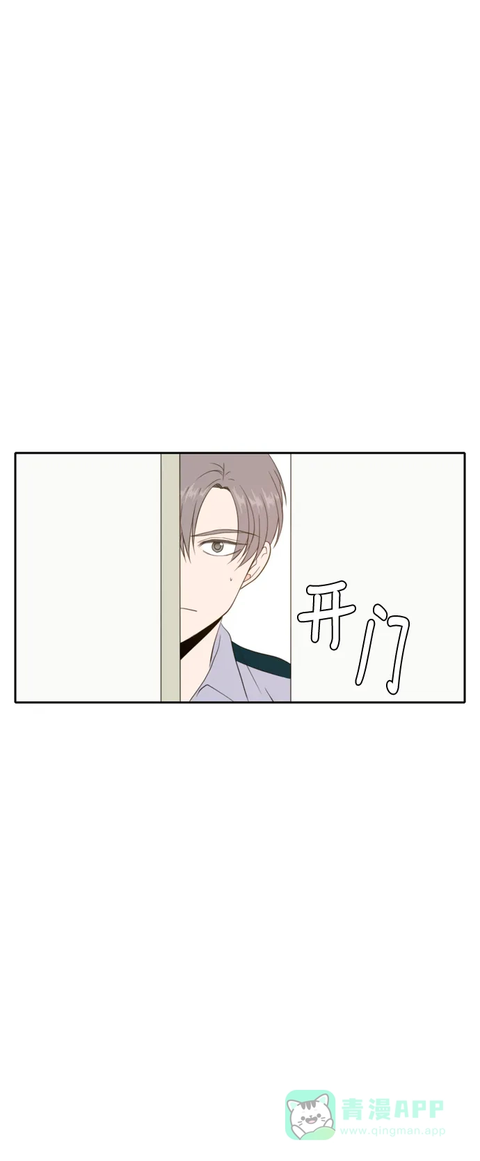 《每天可爱一点点》第66话 第47页