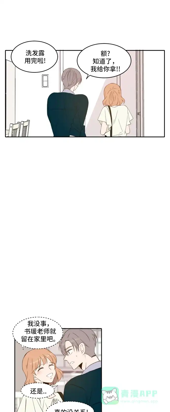 《每天可爱一点点》第66话 第52页